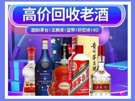 南山老酒回收店